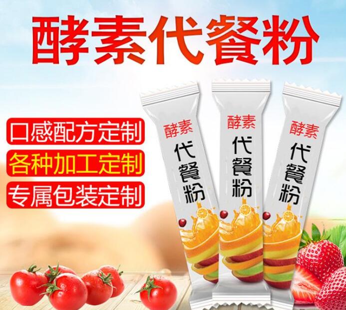 酵素代餐粉代加工