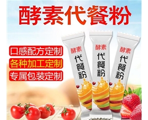 酵素代餐粉代加工